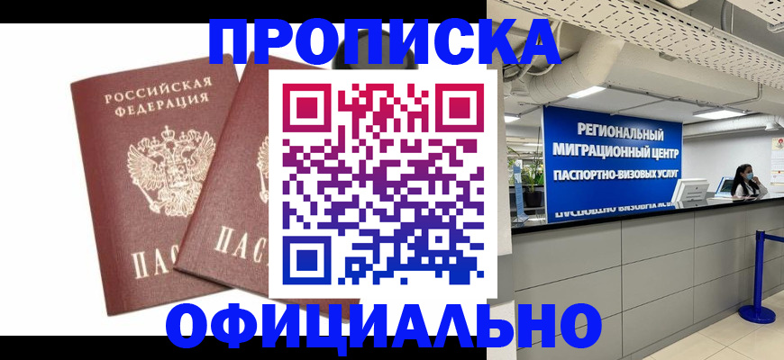 прописка 2025 в Бутурлиновке